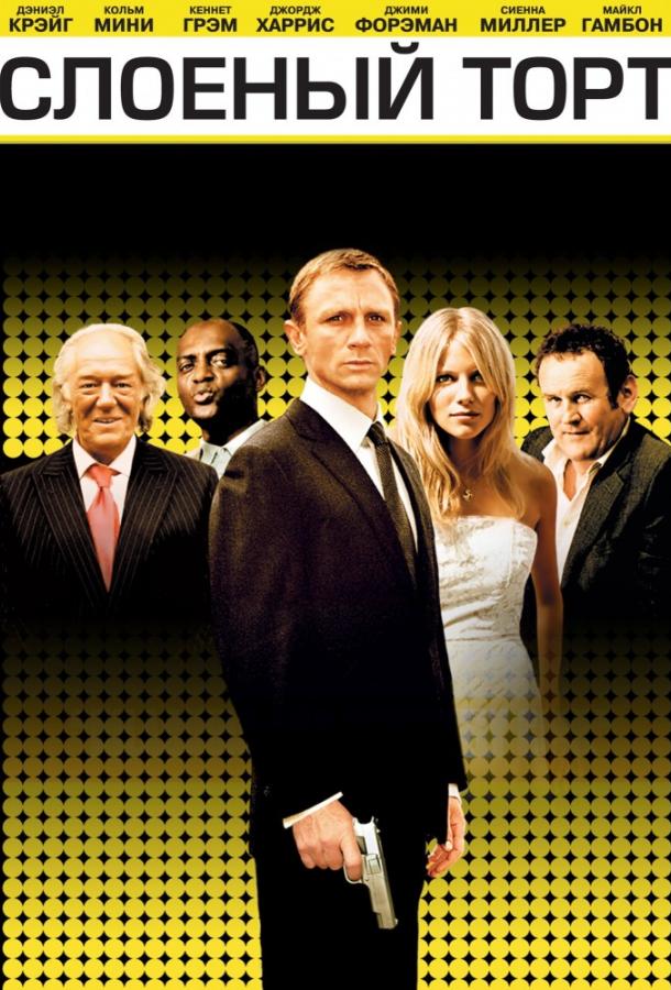 Фильм Слоеный торт (2004) смотреть онлайн